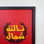 Al-AHLY 3rd Stand - Wall Art
