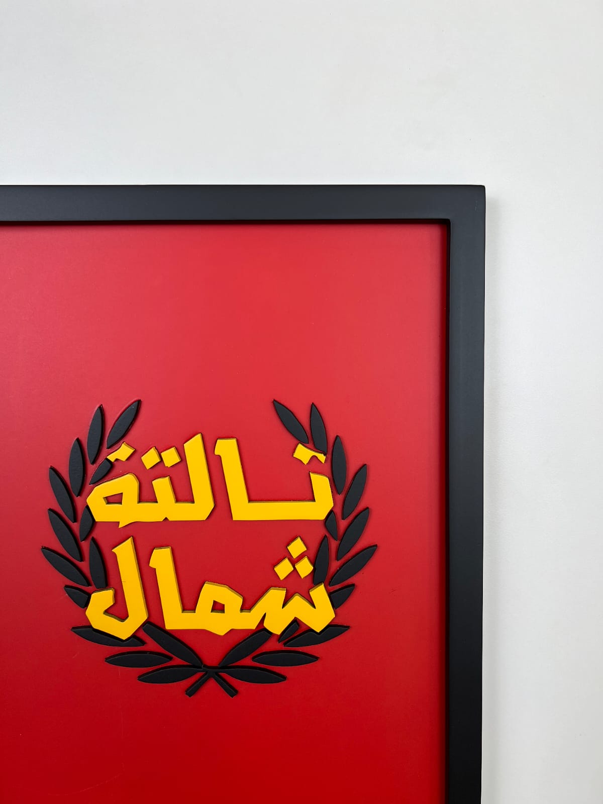 Al-AHLY 3rd Stand - Wall Art